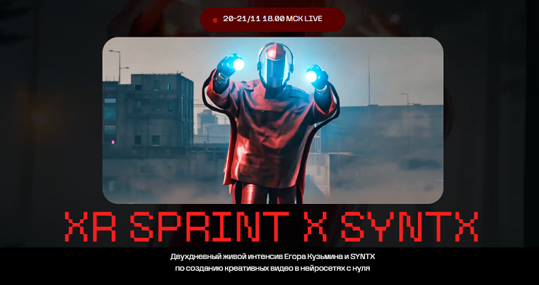 [Егор Кузьмин] Интенсив по созданию креативных вид_0.png